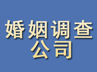 玉环婚姻调查公司